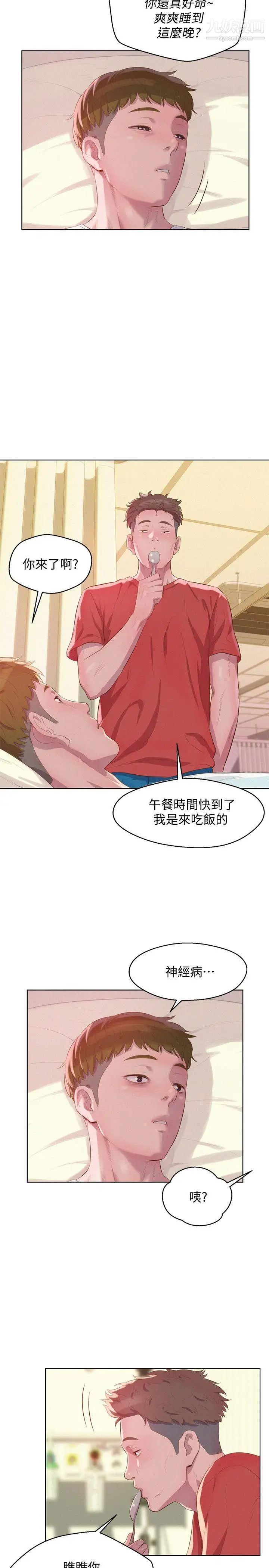 《新生日記》漫画 第57話-從來沒有這麼舒服過