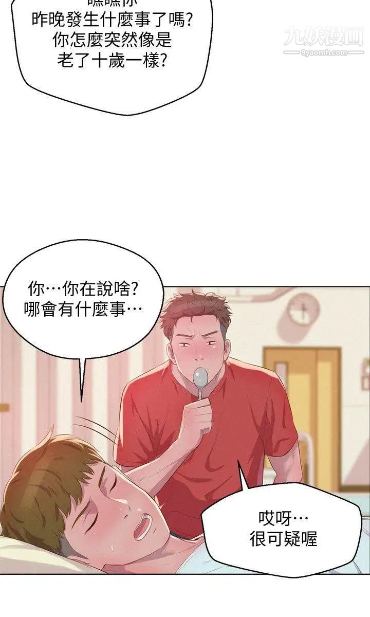 《新生日記》漫画 第57話-從來沒有這麼舒服過
