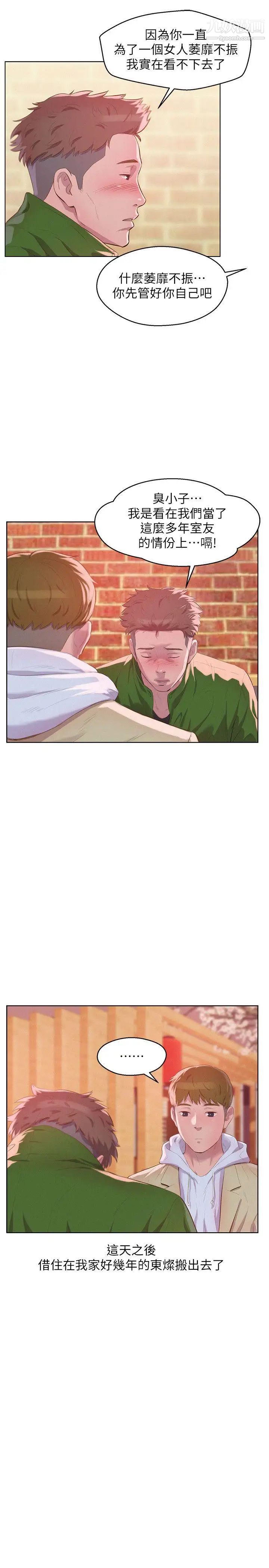 《新生日記》漫画 第57話-從來沒有這麼舒服過