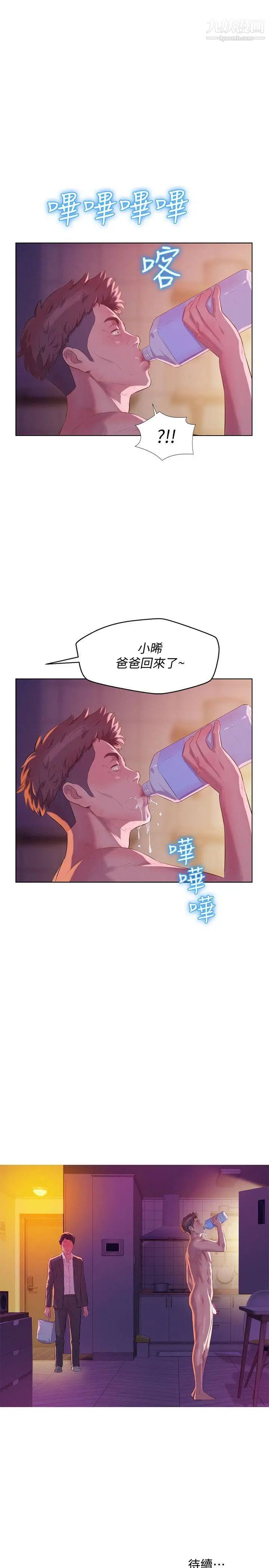 《新生日記》漫画 第57話-從來沒有這麼舒服過
