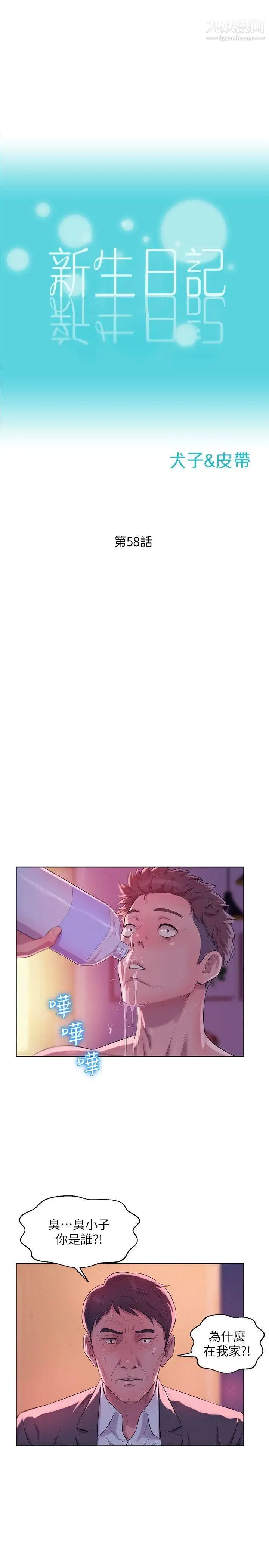《新生日記》漫画 第58話-一次中標