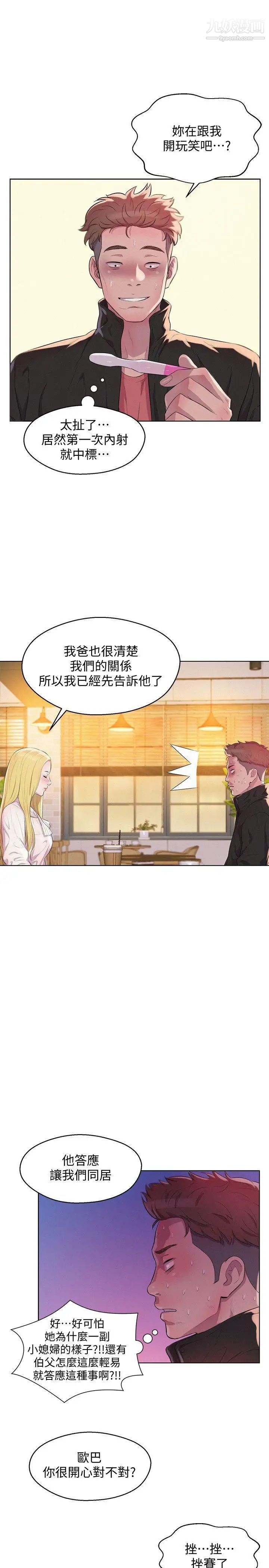 《新生日記》漫画 第58話-一次中標
