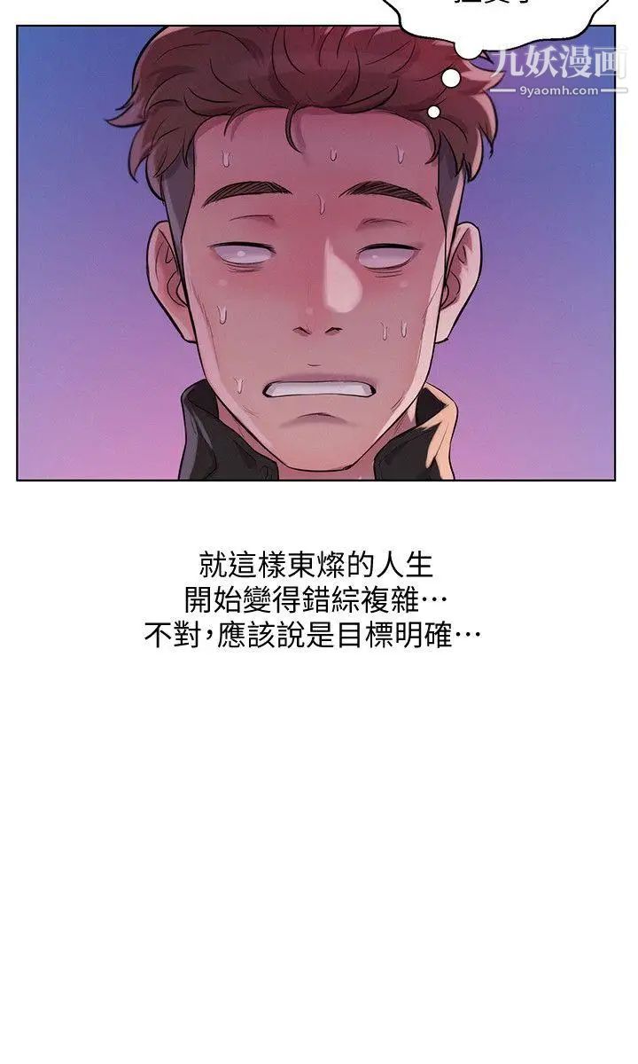《新生日記》漫画 第58話-一次中標