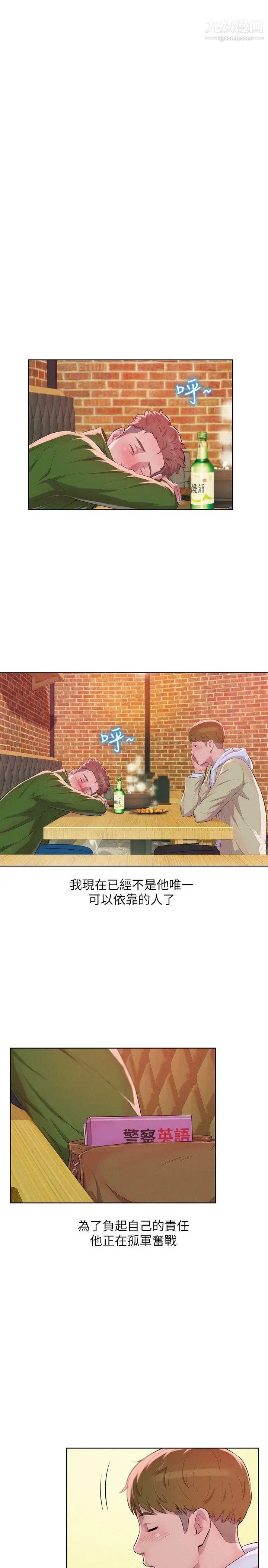 《新生日記》漫画 第58話-一次中標