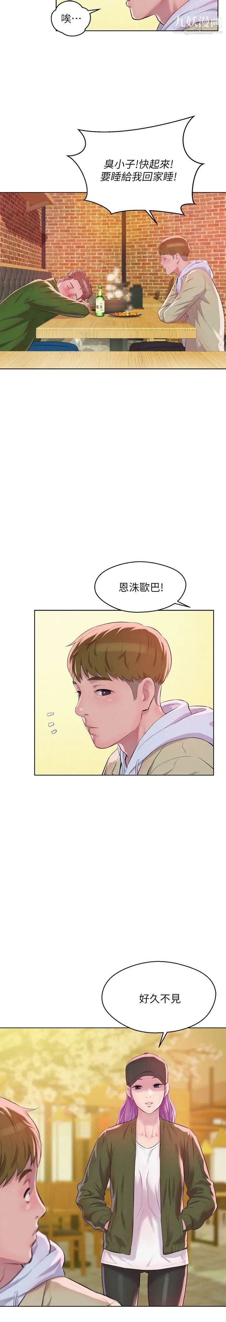 《新生日記》漫画 第58話-一次中標