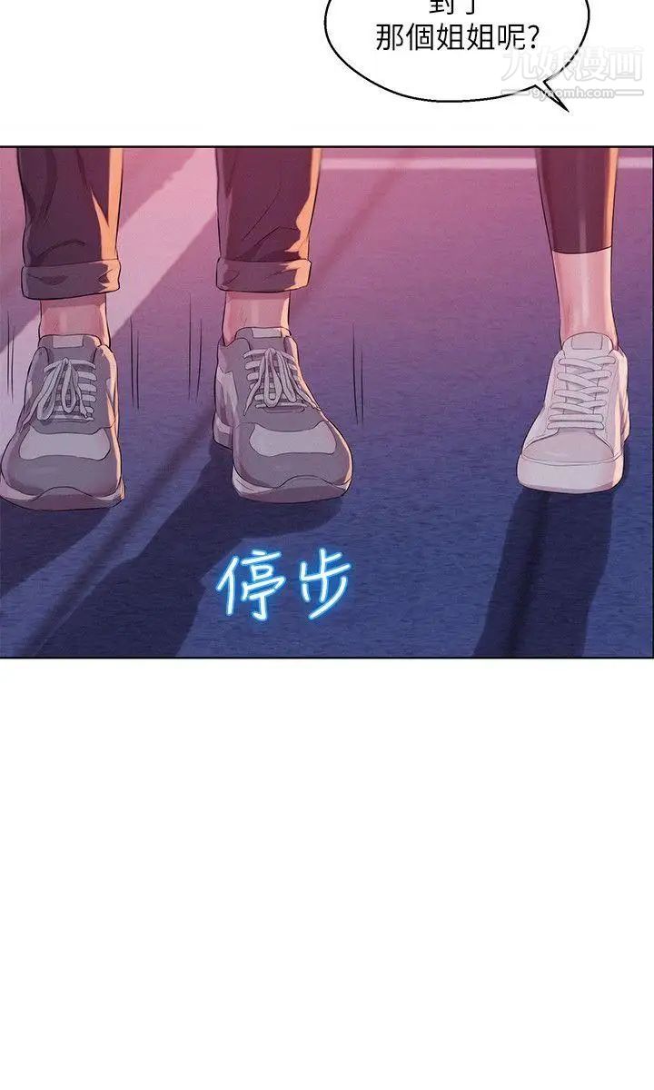 《新生日記》漫画 第58話-一次中標