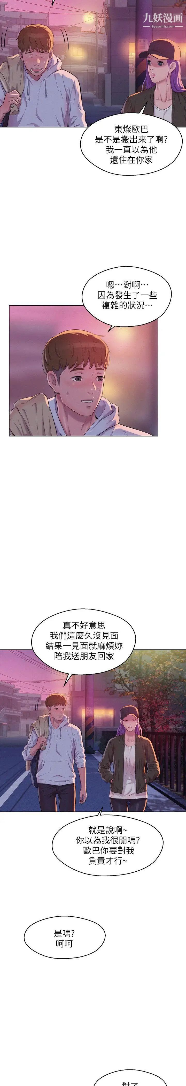 《新生日記》漫画 第58話-一次中標