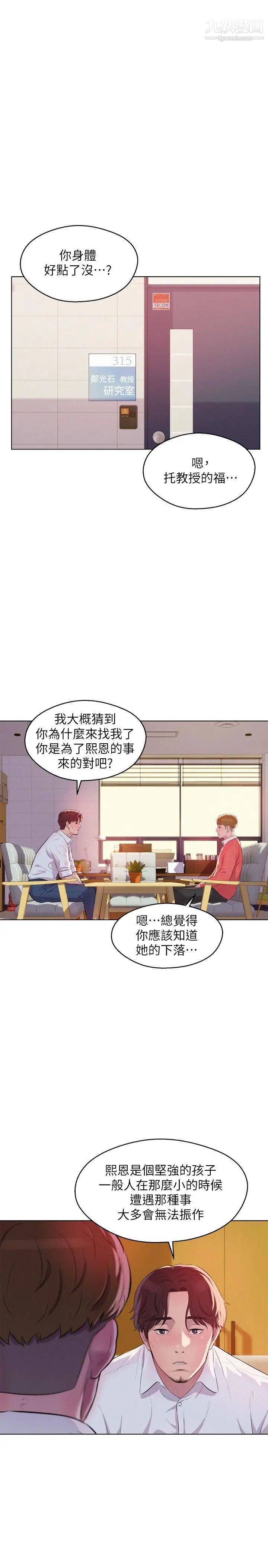 《新生日記》漫画 第58話-一次中標