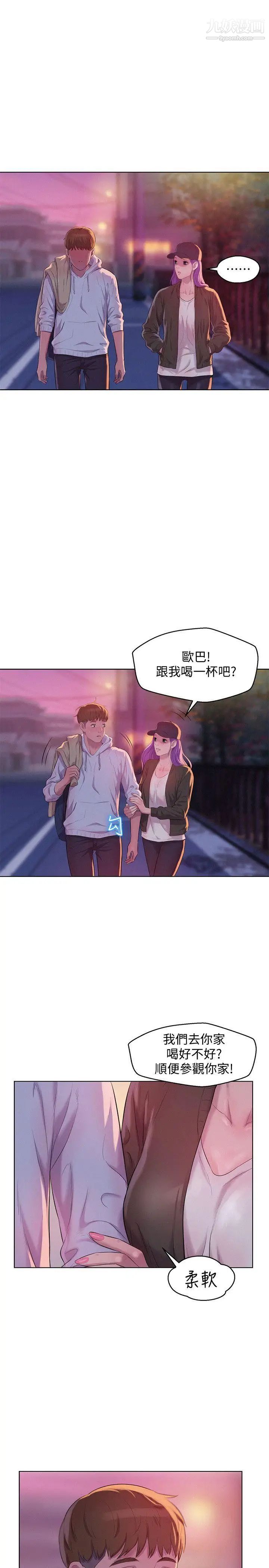 《新生日記》漫画 第58話-一次中標