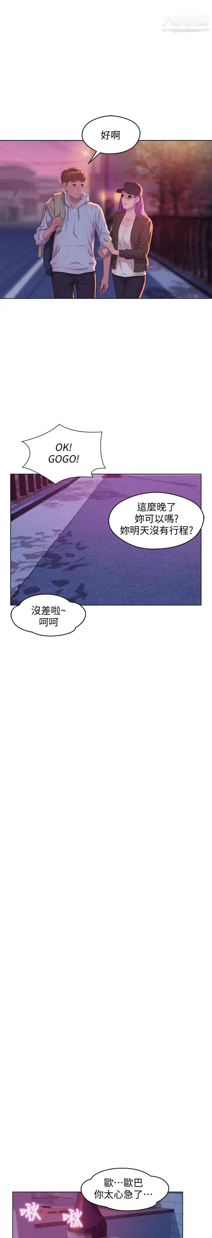 《新生日記》漫画 第58話-一次中標