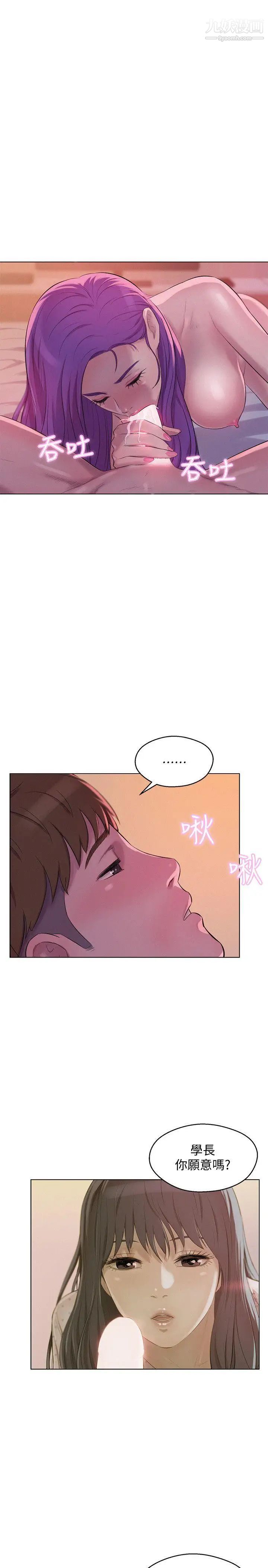 《新生日記》漫画 第58話-一次中標