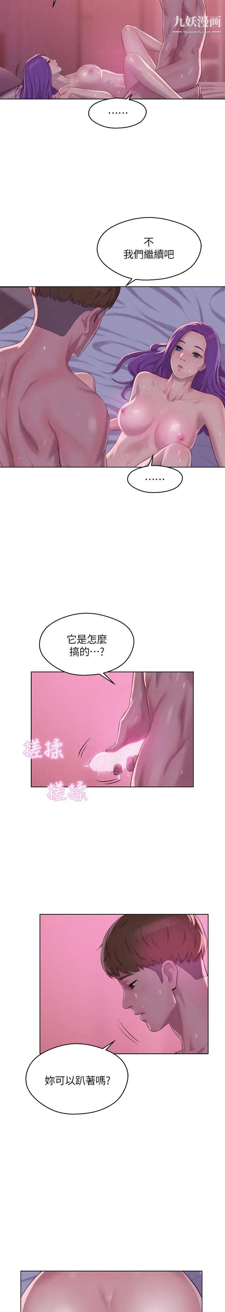 《新生日記》漫画 第59話-空虛的抽插