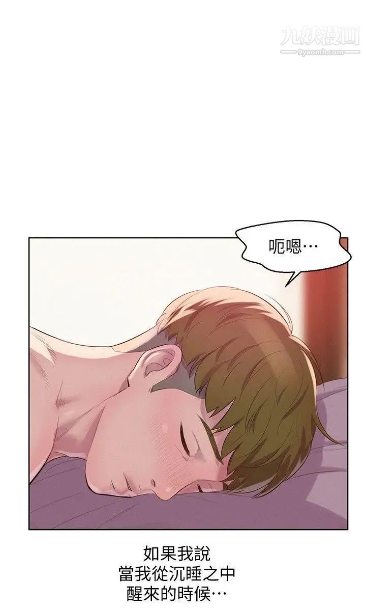 《新生日記》漫画 第59話-空虛的抽插