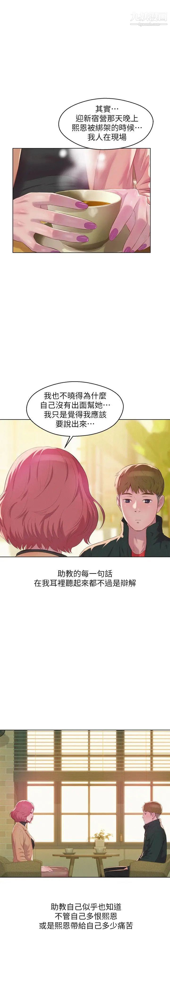 《新生日記》漫画 第59話-空虛的抽插