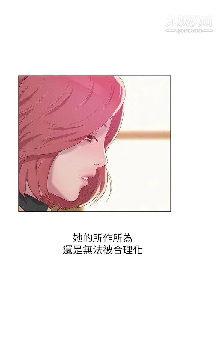 《新生日記》漫画 第59話-空虛的抽插