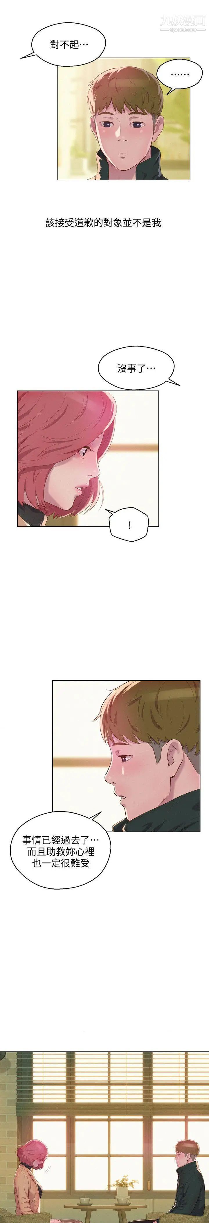 《新生日記》漫画 第59話-空虛的抽插