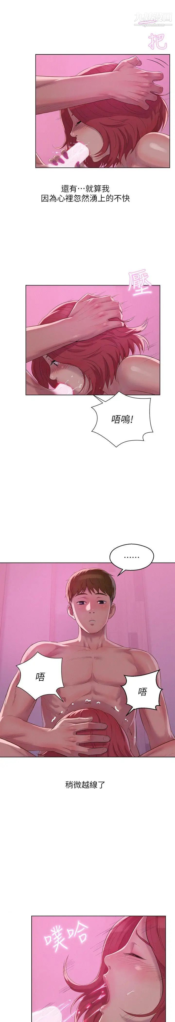 《新生日記》漫画 第59話-空虛的抽插