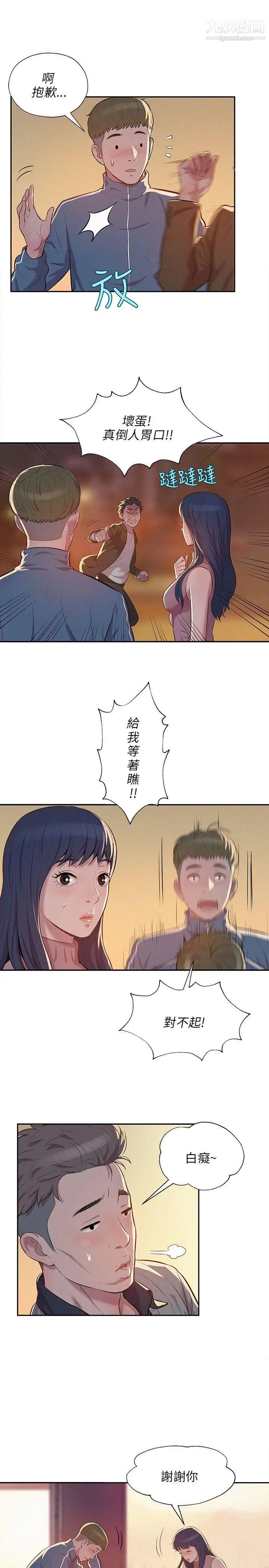 《新生日記》漫画 第6話-劉熙恩