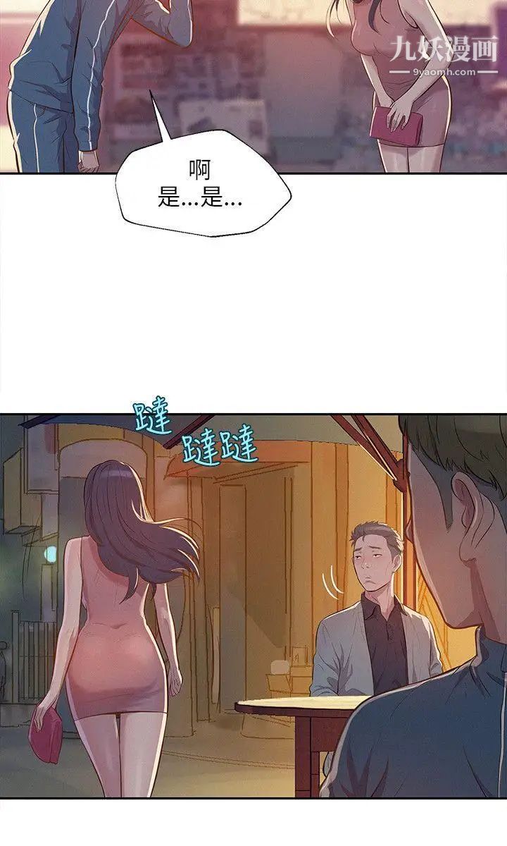 《新生日記》漫画 第6話-劉熙恩
