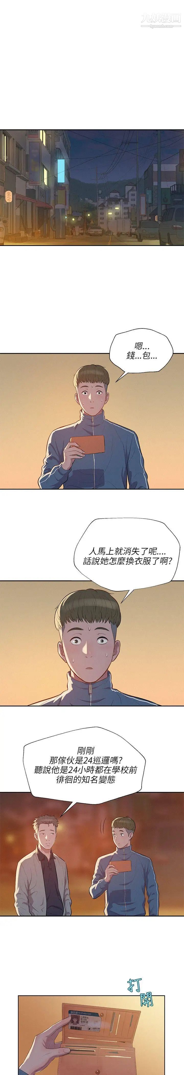 《新生日記》漫画 第6話-劉熙恩