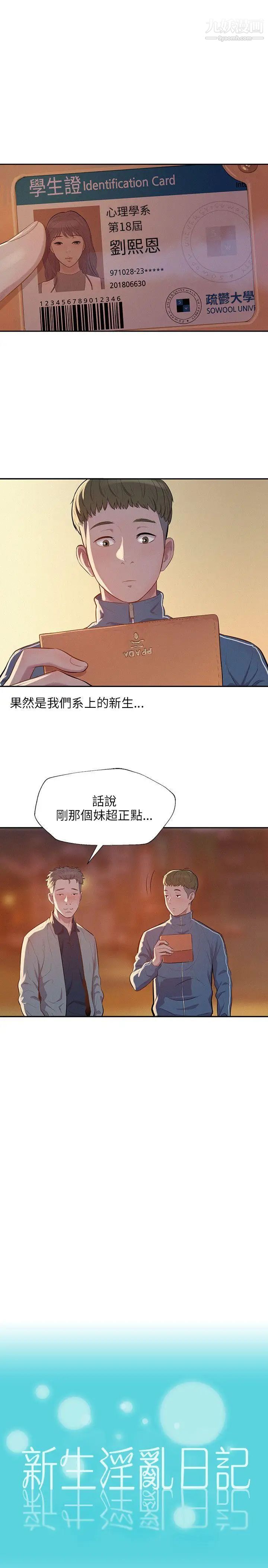《新生日記》漫画 第6話-劉熙恩