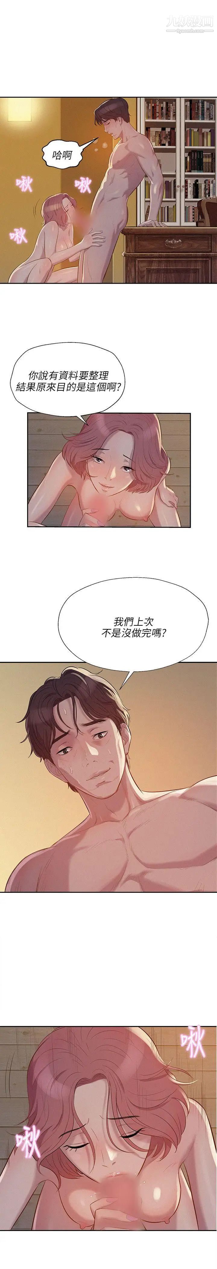 《新生日記》漫画 第6話-劉熙恩