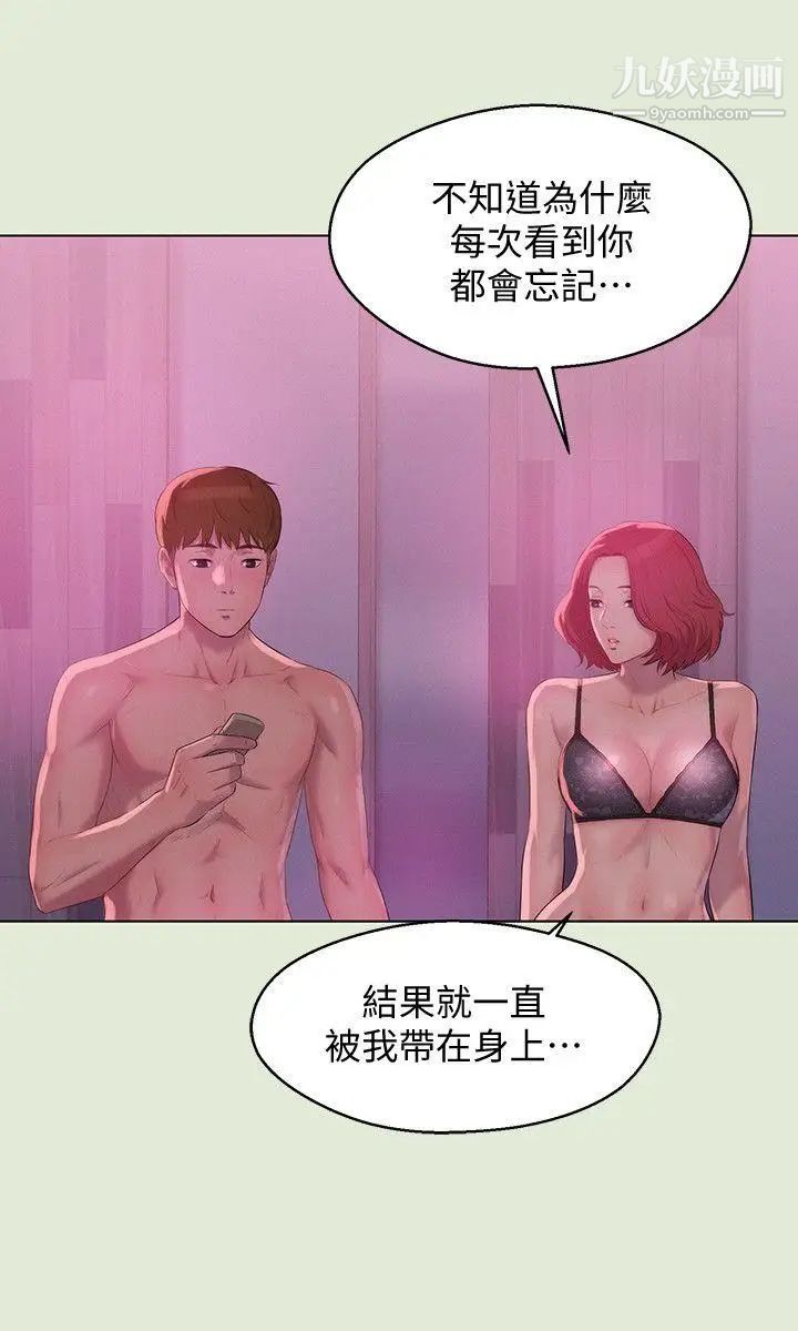 《新生日記》漫画 第60話-新助教
