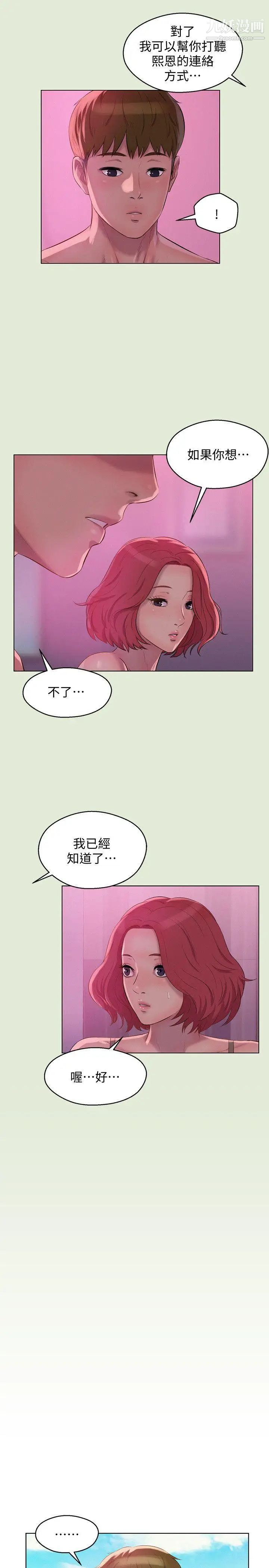 《新生日記》漫画 第60話-新助教