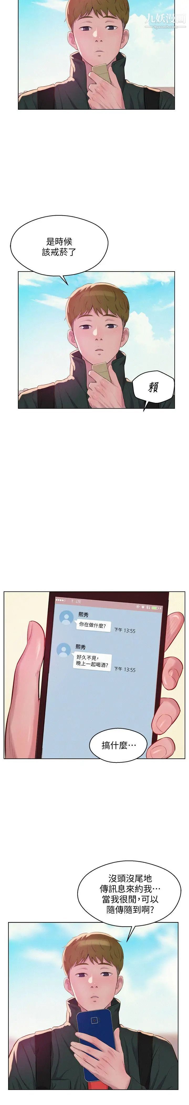 《新生日記》漫画 第60話-新助教
