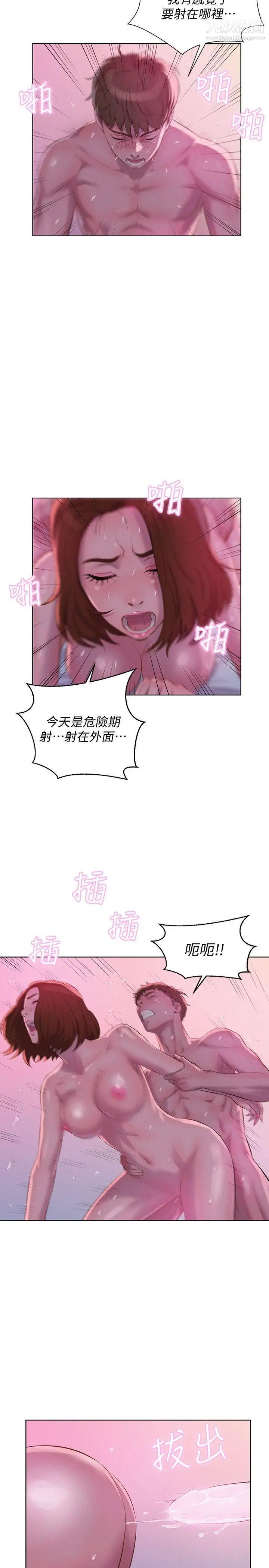 《新生日記》漫画 第60話-新助教