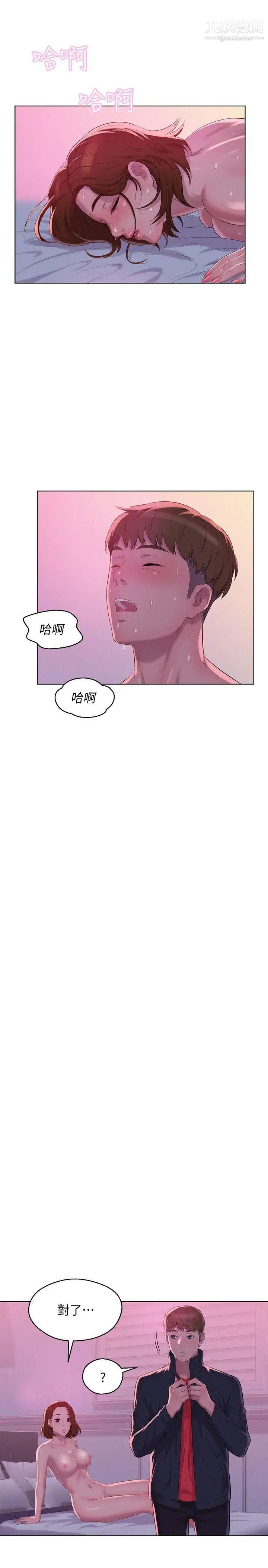 《新生日記》漫画 第60話-新助教