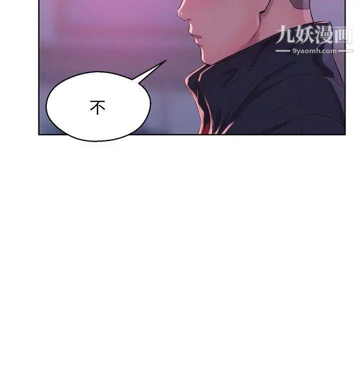 《新生日記》漫画 第60話-新助教