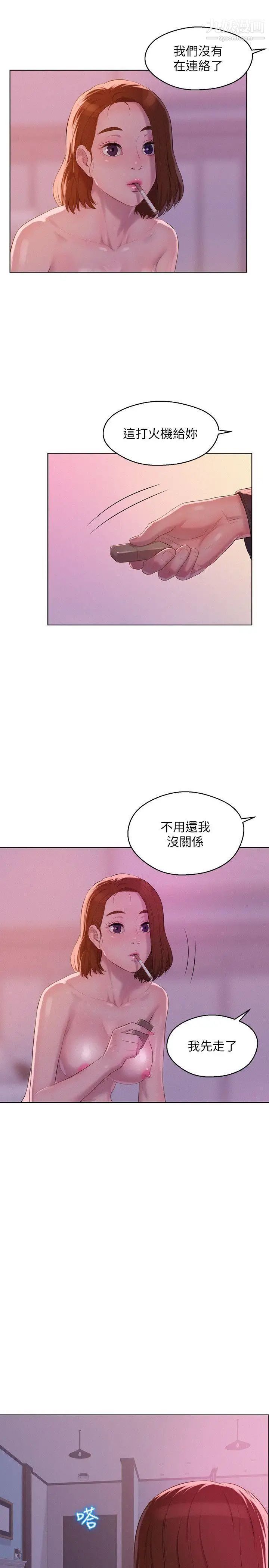 《新生日記》漫画 第60話-新助教