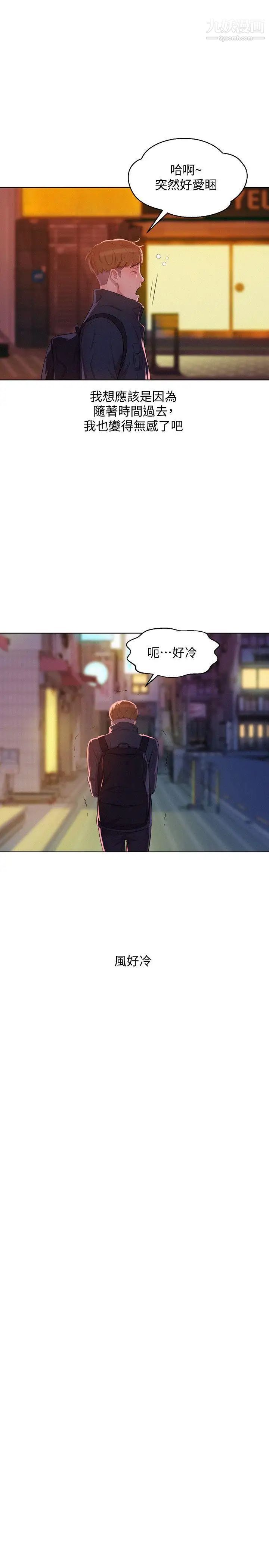 《新生日記》漫画 第60話-新助教