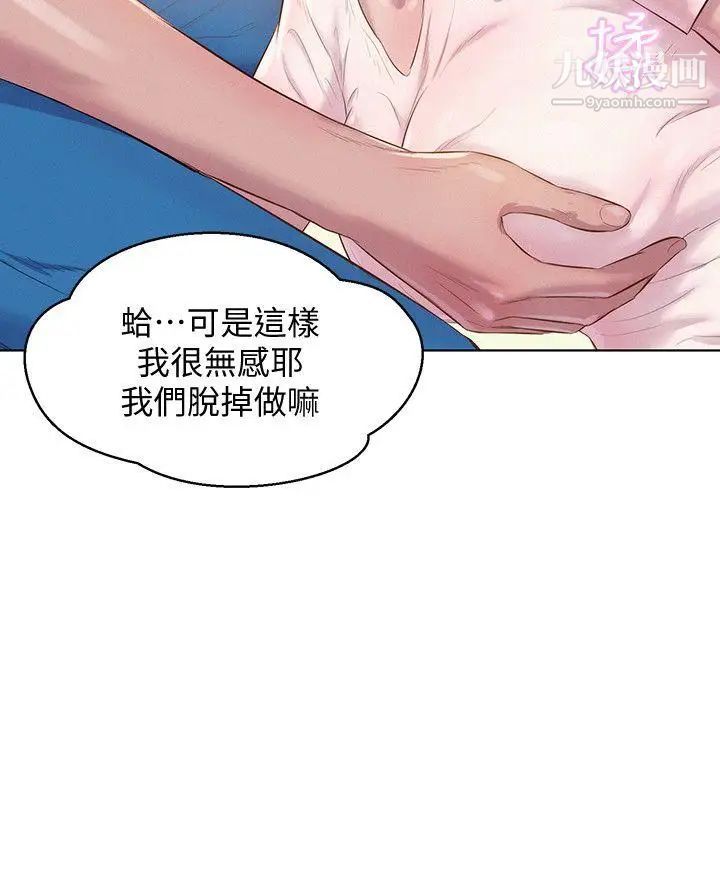 《新生日記》漫画 第60話-新助教