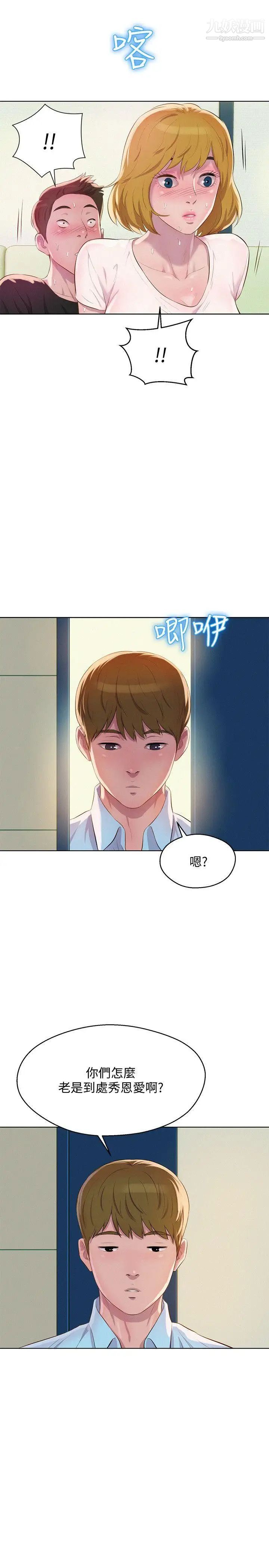 《新生日記》漫画 第60話-新助教