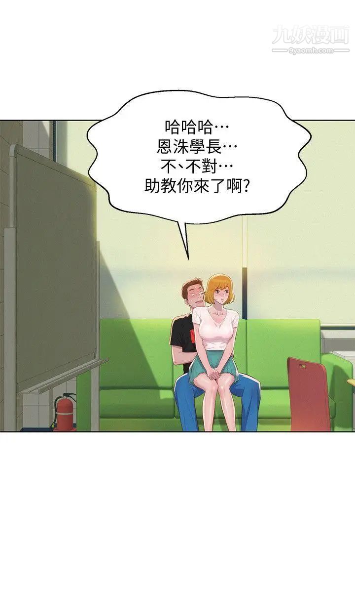 《新生日記》漫画 第60話-新助教