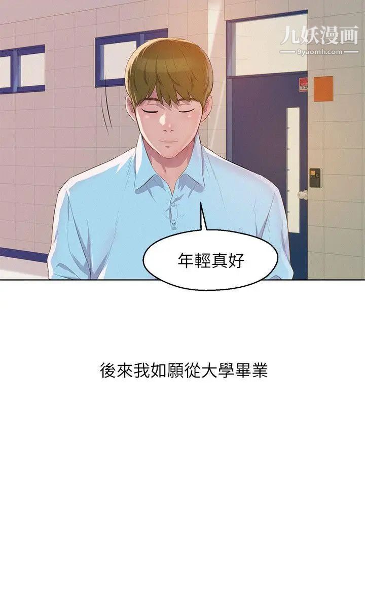 《新生日記》漫画 第60話-新助教