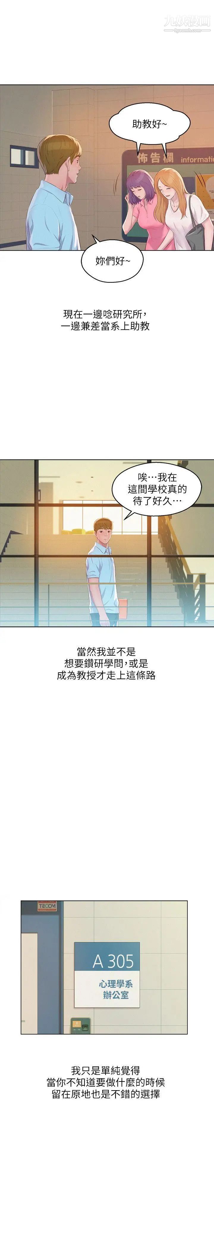 《新生日記》漫画 第60話-新助教
