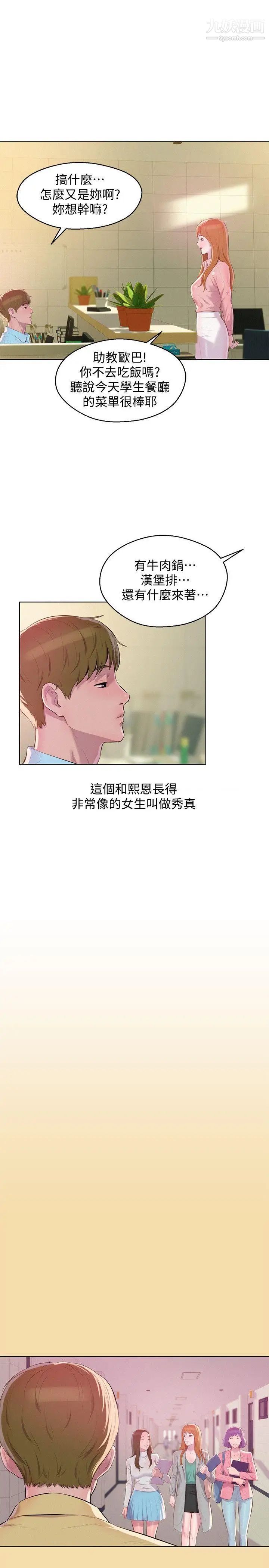 《新生日記》漫画 最終話-物是人非