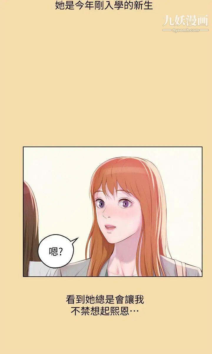 《新生日記》漫画 最終話-物是人非