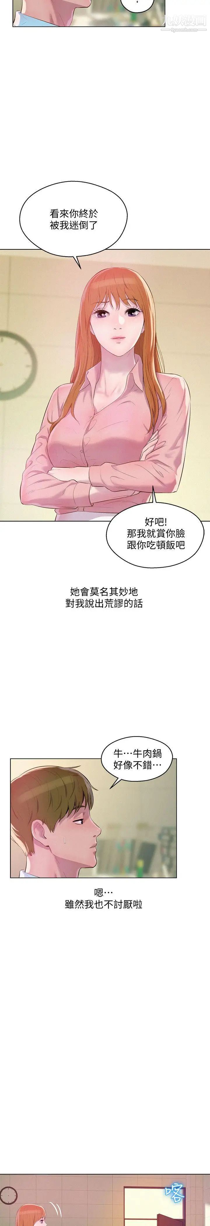 《新生日記》漫画 最終話-物是人非