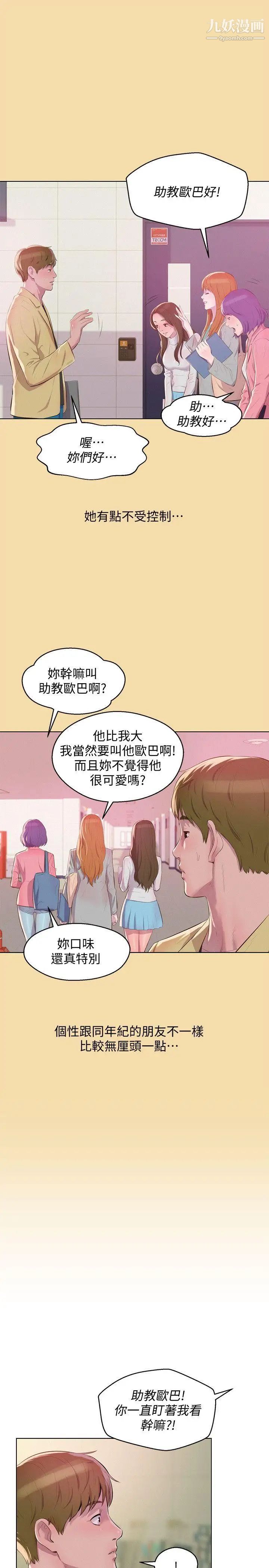 《新生日記》漫画 最終話-物是人非