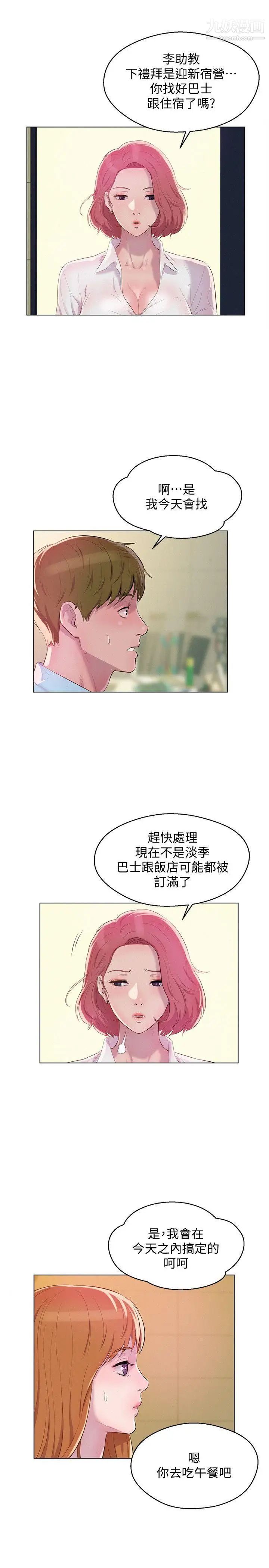 《新生日記》漫画 最終話-物是人非