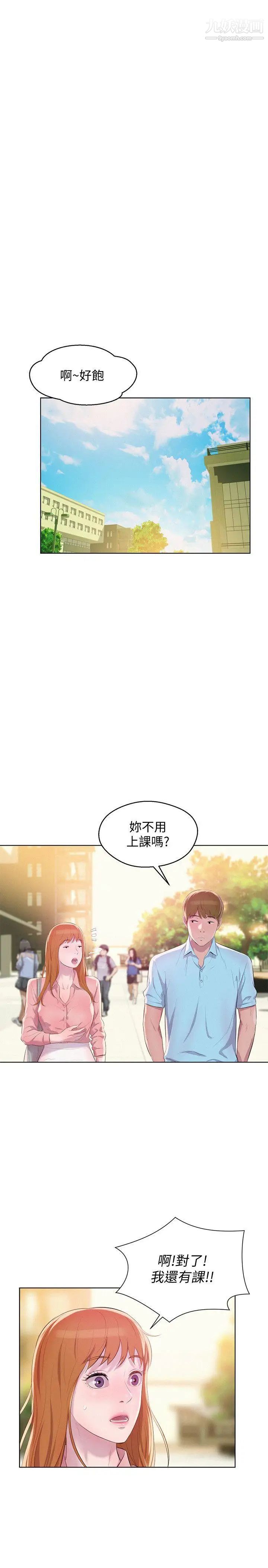 《新生日記》漫画 最終話-物是人非