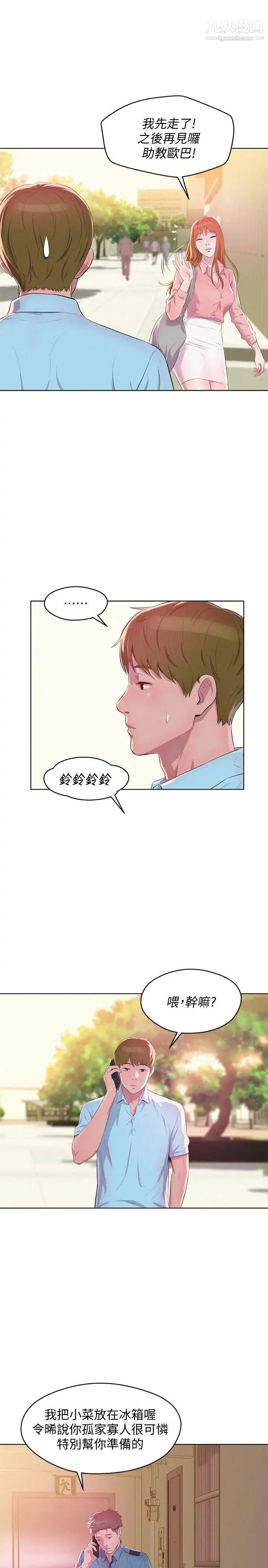 《新生日記》漫画 最終話-物是人非
