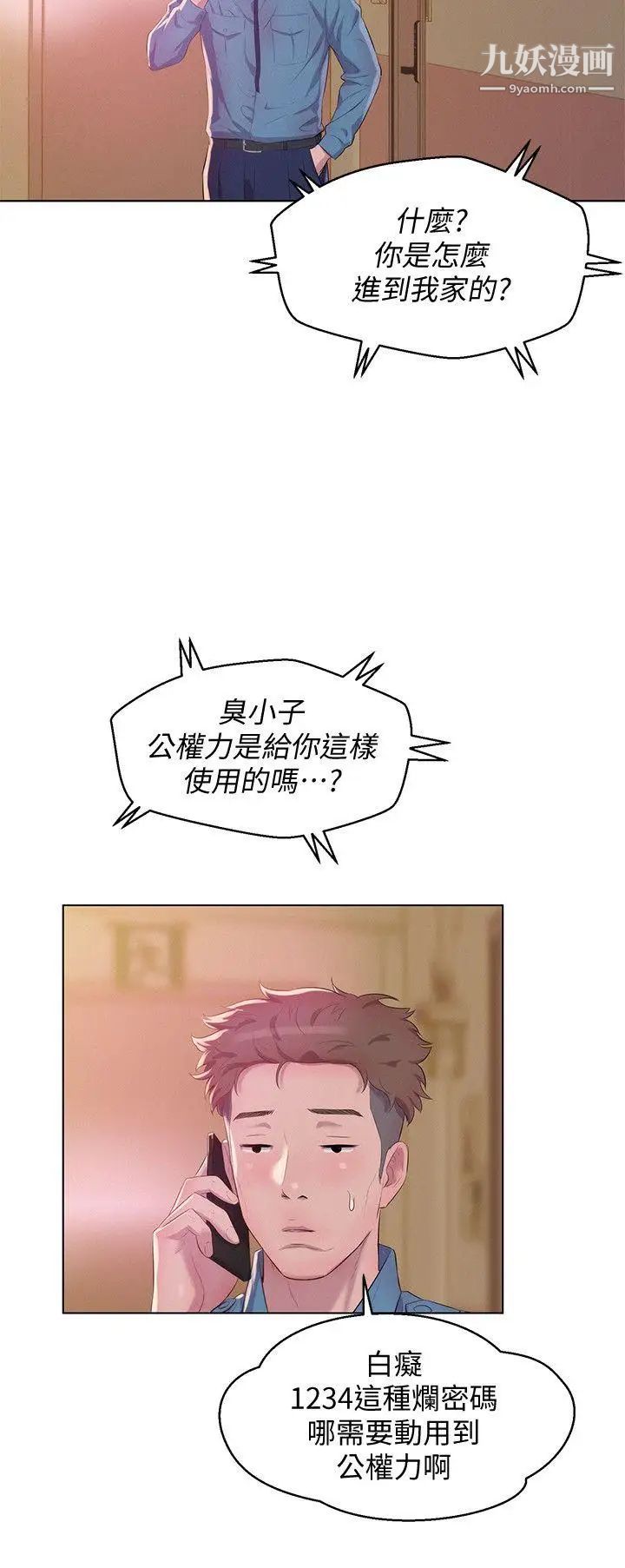《新生日記》漫画 最終話-物是人非