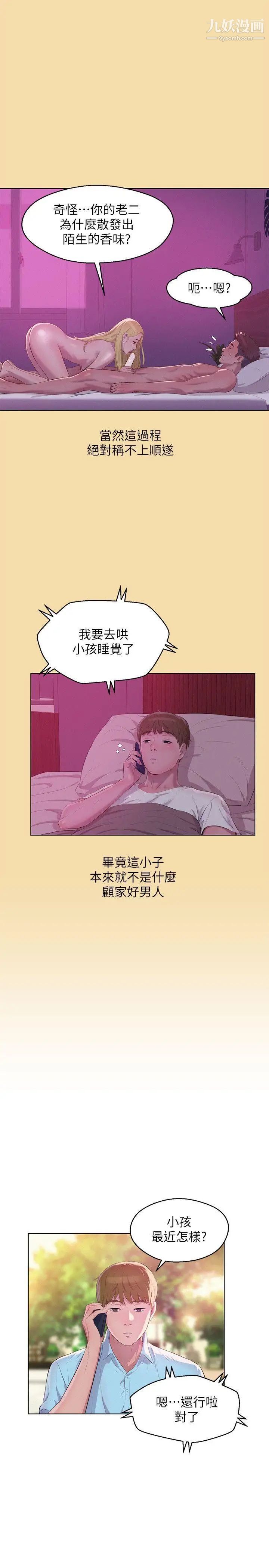 《新生日記》漫画 最終話-物是人非