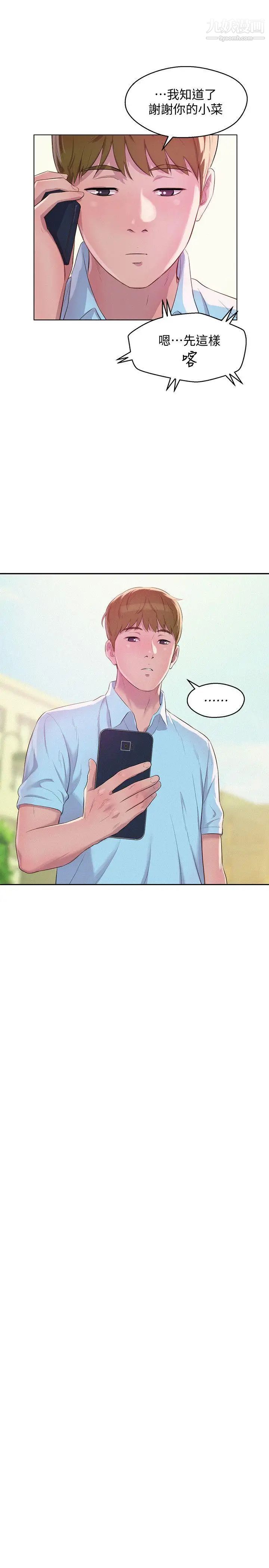 《新生日記》漫画 最終話-物是人非