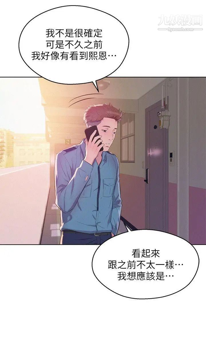 《新生日記》漫画 最終話-物是人非